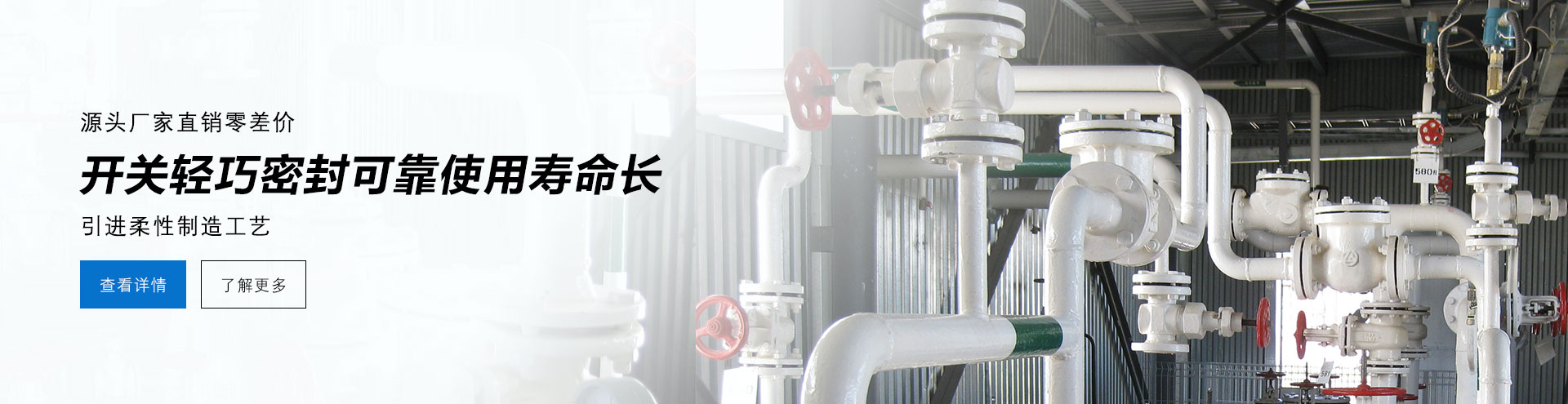 源头厂家直销零差价，开关轻巧密封可靠使用寿命长，德国柔性制造工艺。